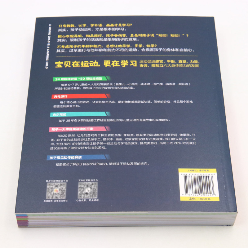 运动塑造孩子的大脑0-7岁关键运动全方案  抓住孩子运动的每个关键时期 给足孩子每个发展阶段的引导和运动方案育儿智商训练 - 图2