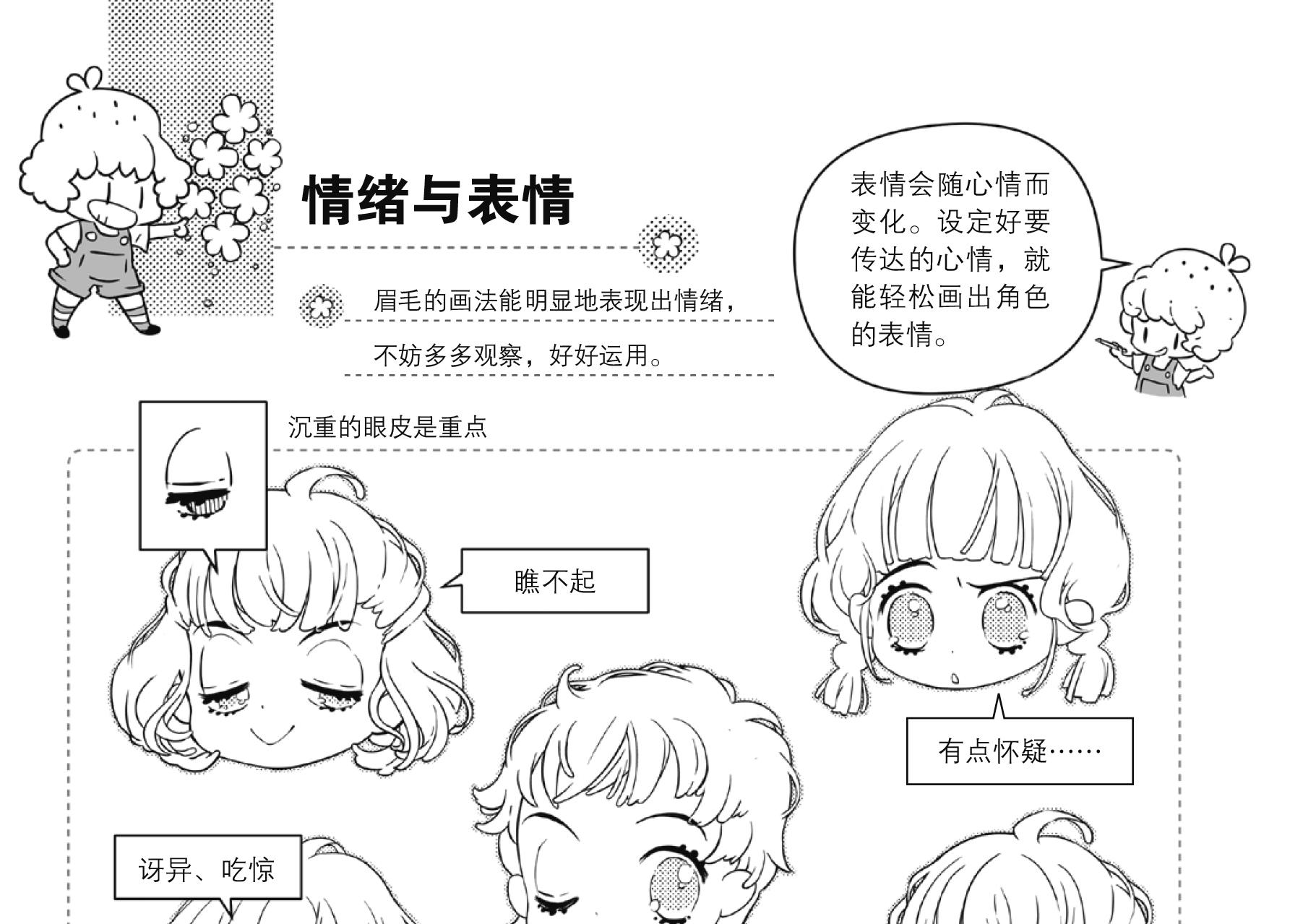 Q萌小可爱漫画角色入门 蔡蕙忆 著 艺术设计 二次元动漫插画简笔画手绘本手账Q版漫画教程我的手绘不可能这么萌画画入门 - 图0