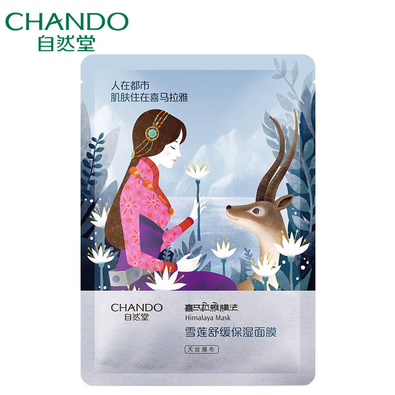 自然堂喜馬拉雅雪蓮舒緩保溼面膜 補水鎖水修護 旗艦店正品面貼膜