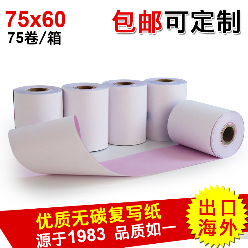 虎丘二联75x60 75卷两层25省小票纸 虎丘收银纸