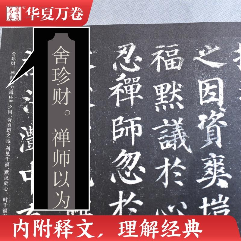 颜真卿楷书入门基础教程 多宝塔碑 升级版 华夏万卷 中国常用字毛笔书法字帖入门教程教材中学生书籍新华书店正版 湖南美术出版社