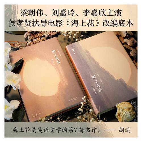 张爱玲：海上花（海上花开+海上花落） (清)韩邦庆 著 张爱玲 译 等 现代/当代文学文学 新华书店正版图书籍 北京十月文艺出版社 - 图1