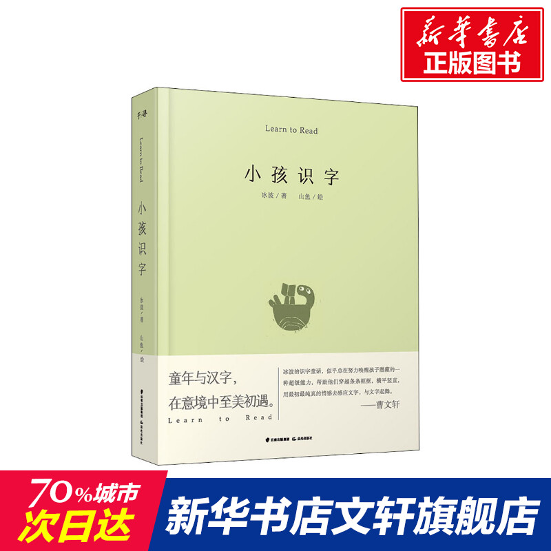 小孩识字 千寻小孩系列 冰波识字童话 曹文轩推荐阅读 6-12周岁小学生课外阅读书籍亲近母语2020年中国小学生二年级阅读书目