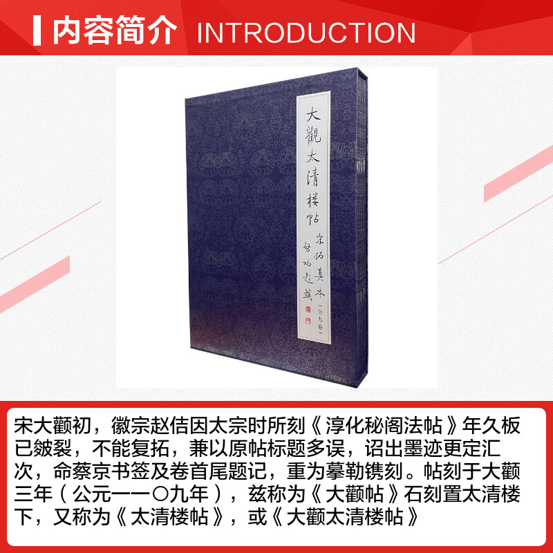 大观太清楼帖宋拓真本(全9册) 文物出版社 编 书法/篆刻/字帖书籍艺术 新华书店正版图书籍 文物出版社 - 图1