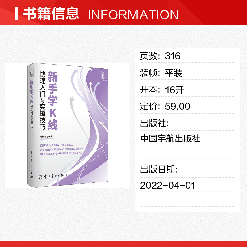 新手学K线快速入门与实操技巧刘振清编金融经管、励志新华书店正版图书籍中国宇航出版社-图0