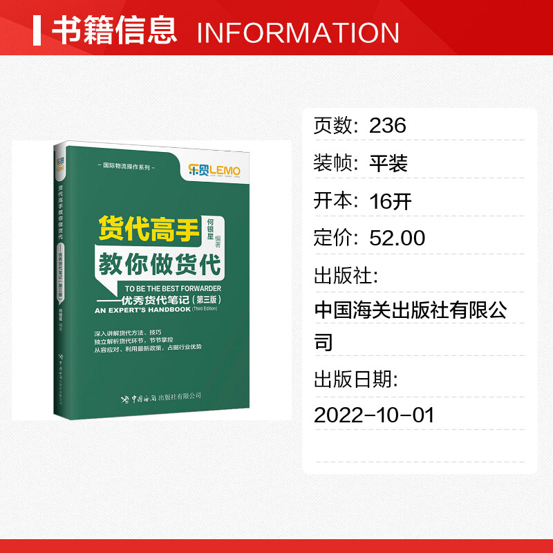 货代高手教你做货代——优秀货代笔记(第3版) 何银星 编 各部门经济经管、励志 新华书店正版图书籍 中国海关出版社有限公司 - 图0