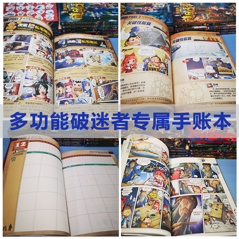 墨多多谜境冒险漫画版全套13册黑夜的隐族彩色版雷欧幻像不可思议事件簿全册黑贝街奇遇隐匿的巫女面具乌鸦城的诡局法消失的医务室-图1