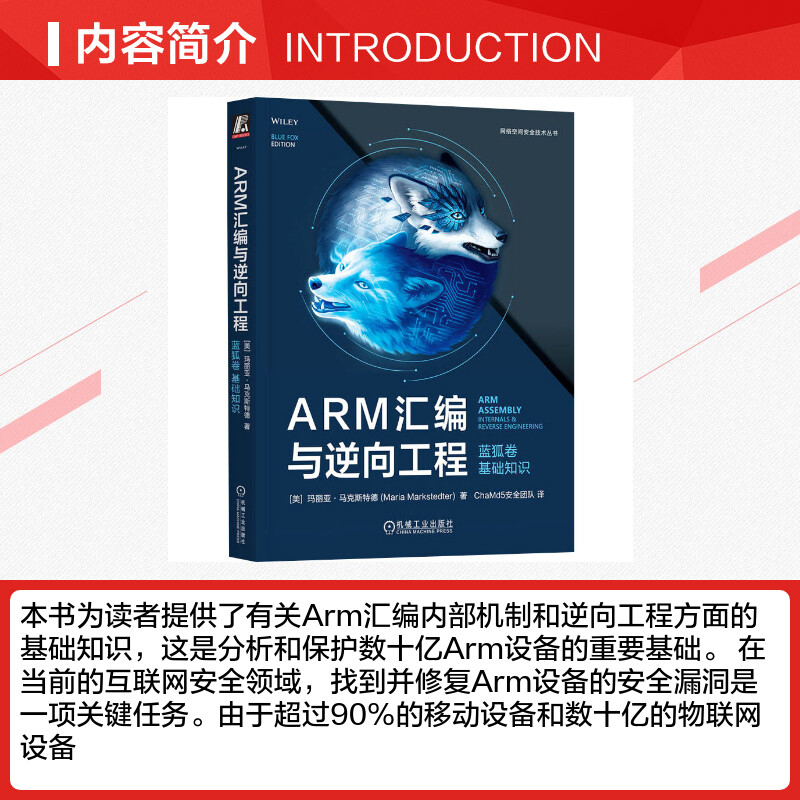 ARM汇编与逆向工程 蓝狐卷 基础知识 (美)玛丽亚·马克斯特德 著 ChaMd5安全团队 译 安全与加密专业科技 新华书店正版图书籍 - 图1