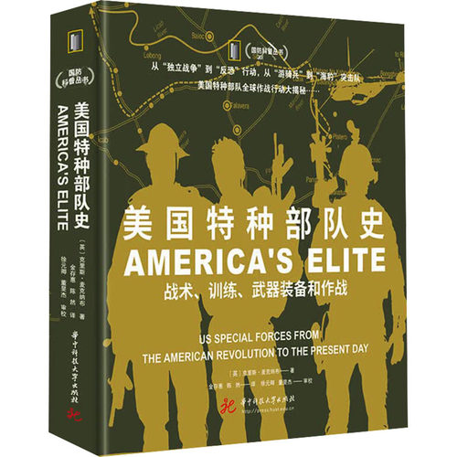 美国特种部队史 - 图1