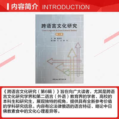 跨语言文化研究第6辑张京鱼编著作语言文字文教新华书店正版图书籍中国 