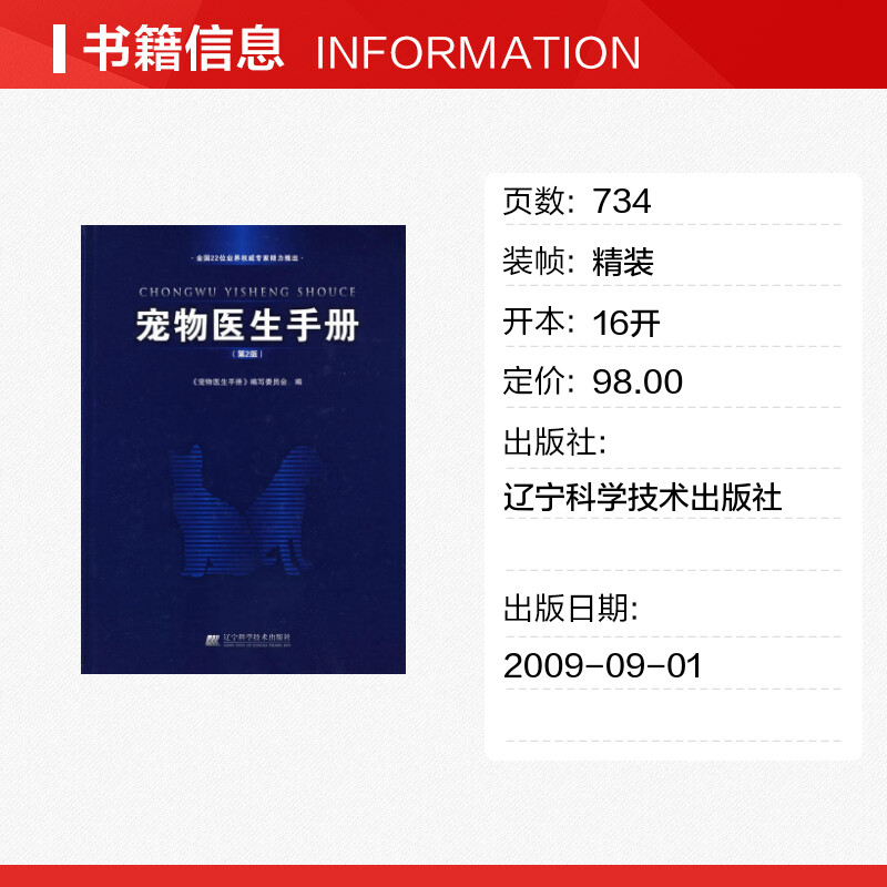 宠物医生手册第2版宠物医生书籍第二版宠物医学兽医书籍大全宠物医疗宠物狗狗疾病治疗书籍犬病兽医病理学宠物宝典新华书店正版图-图0