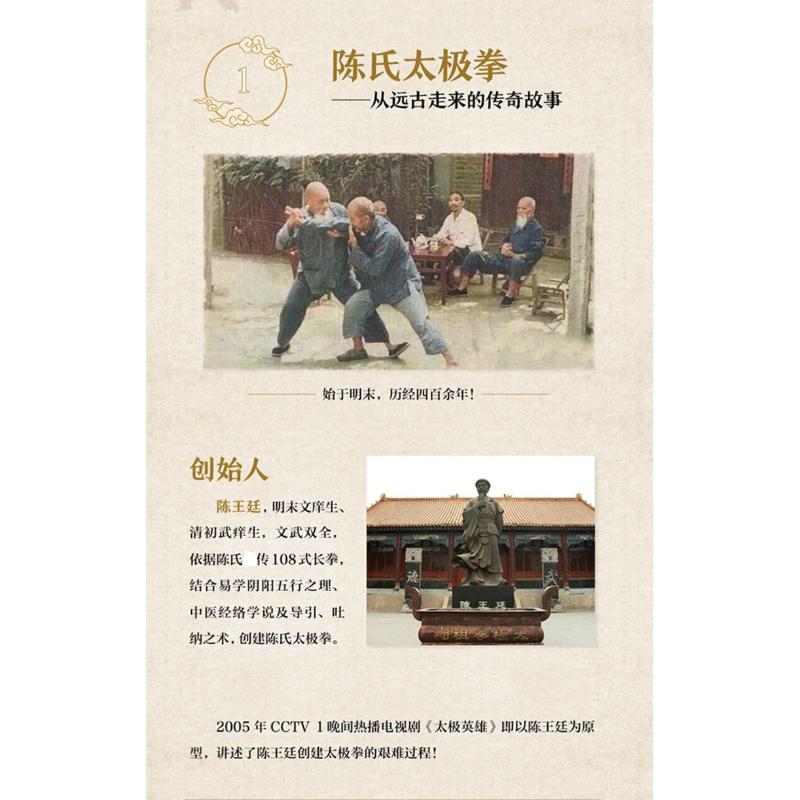 正宗陈氏太极拳 陈炳 著 著 体育运动(新)文教 新华书店正版图书籍 江苏科学技术出版社 - 图0