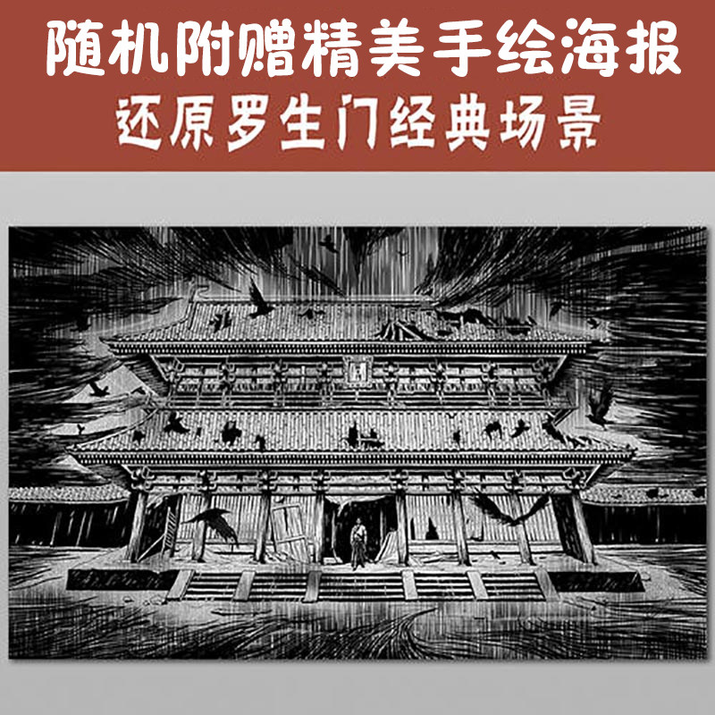 罗生门正版芥川龙之介正版珍藏版鲁迅译夏目漱石太宰治上春树推荐黑泽明导演同名电影新华书店正版图书籍江苏凤凰文艺出版社_虎窝淘