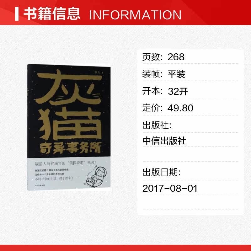 灰猫奇异事务所 康夫 著 其它小说文学 新华书店正版图书籍 中信出版社,淘宝优惠券,粉丝福利购,淘宝优惠卷