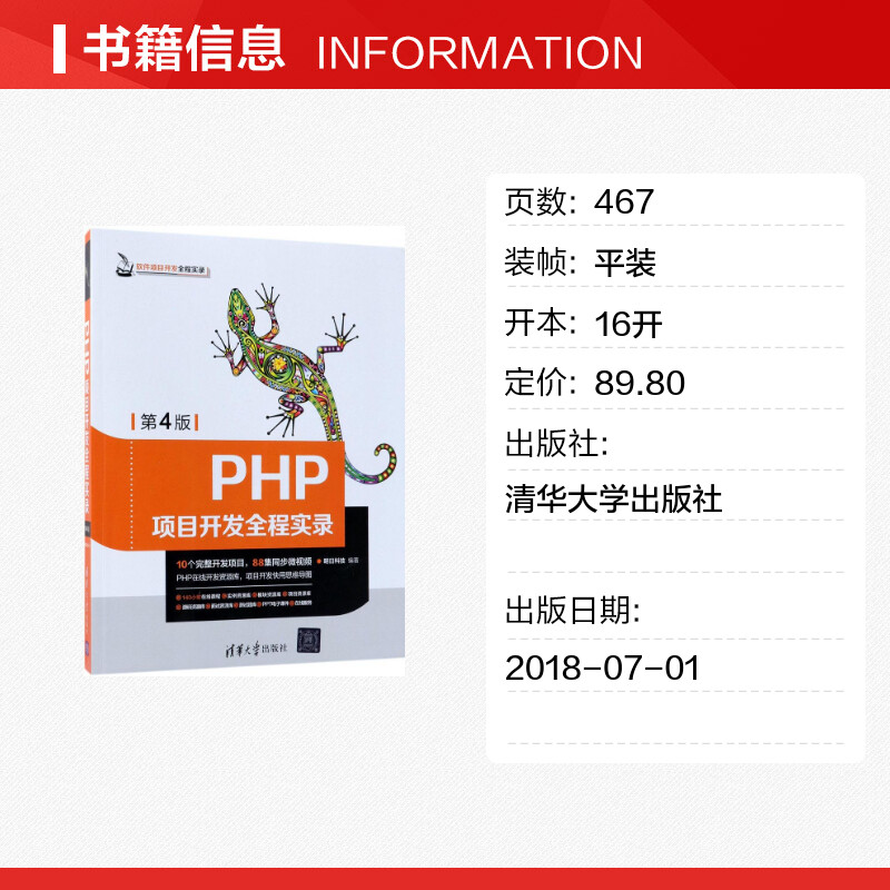 PHP项目开发全程实录第4版明日科技编著程序设计（新）专业科技新华书店正版图书籍清华大学出版社-图0