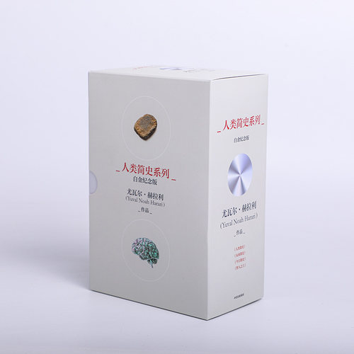 【新华正版】 人类简史系列(白金纪念版)(全4册) (以)尤瓦尔·赫拉利 著 林俊宏 译 世界通史社科 新华书店正版图书籍 中信出版社 - 图2