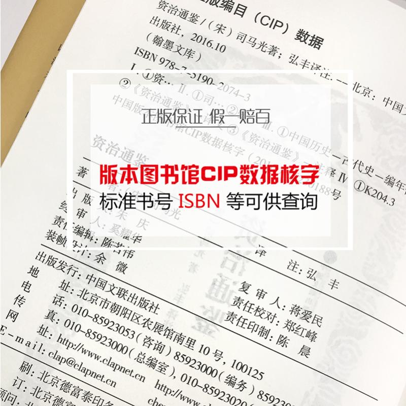 资治通鉴[宋]司马光著弘丰译中国通史社科新华书店正版图书籍中国文联出版社-图0