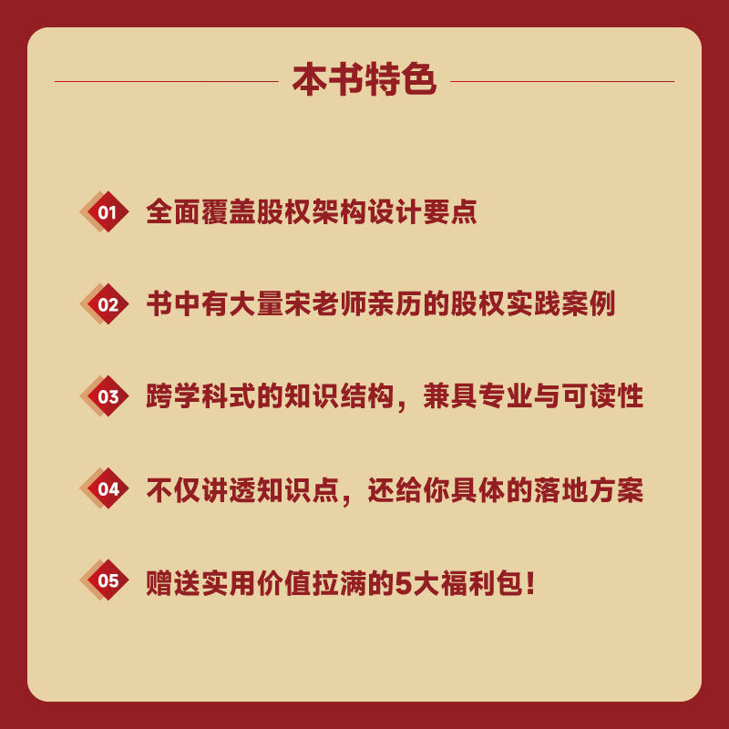 股权心法 宋俊生 著 金融经管、励志 新华书店正版图书籍 电子工业出版社,淘宝优惠券,粉丝福利购,淘宝优惠卷