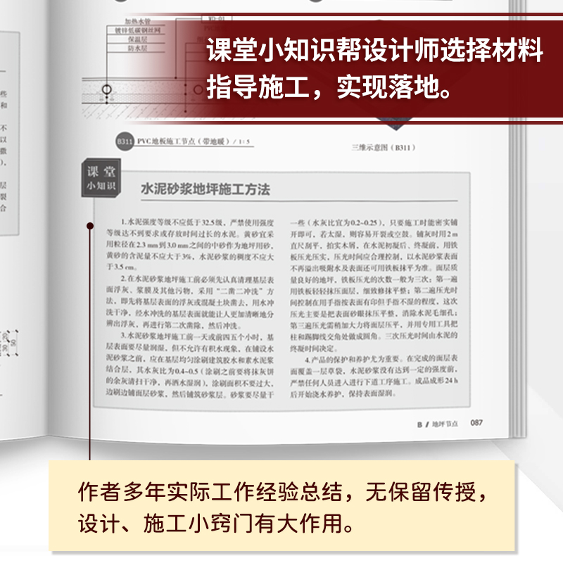 第二节点 室内设计施工图节点图集 王沧 编 设计专业科技 新华书店正版图书籍 江苏凤凰科学技术出版社 - 图0