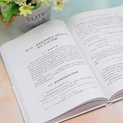 RMC屏蔽模块再开发与先进减方差方法研究 潘清泉 著 原子能技术专业科技 新华书店正版图书籍 清华大学出版社 - 图1