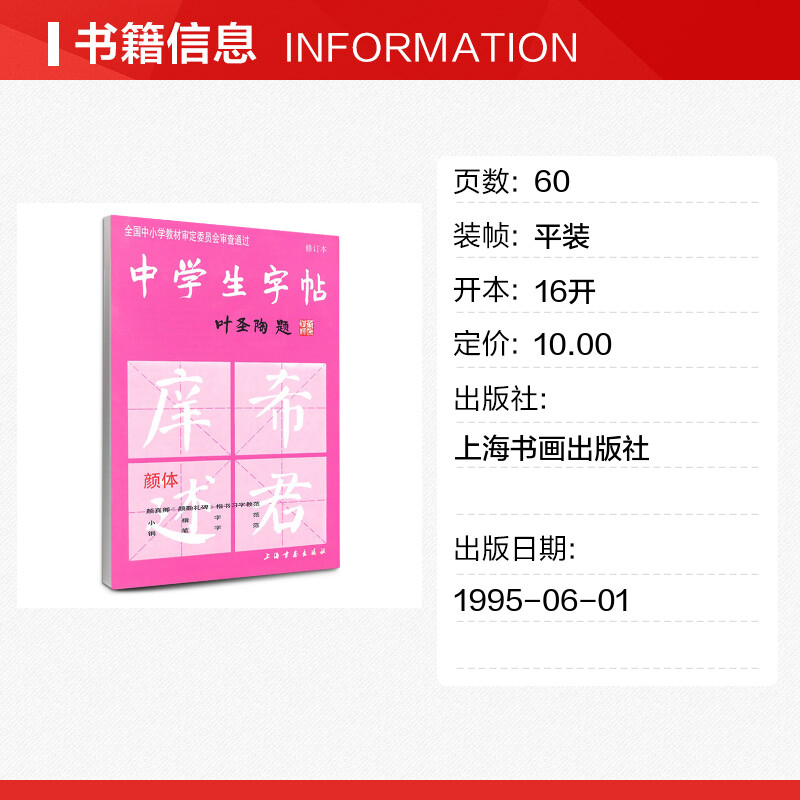 中学生字帖 修订版叶圣陶中学语文教学大纲颜体练字帖成人行书速成行楷书钢笔硬笔男女生反复21天神器成年本正楷字体临摹初学 - 图0