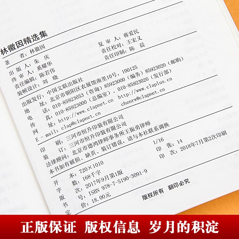 林徽因精选集 你是人间的四月天 林徽因 著 现代/当代文学文学 新华书店正版图书籍 中国文联出版社 - 图0