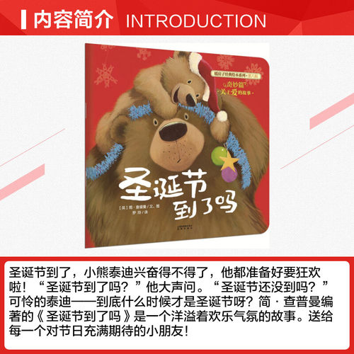 圣诞节到了吗 (英)简·查普曼(Jane Chapman) 文图;罗玲 译 著作 绘本/图画书/少儿动漫书少儿 新华书店正版图书籍 晨光出版社 - 图1