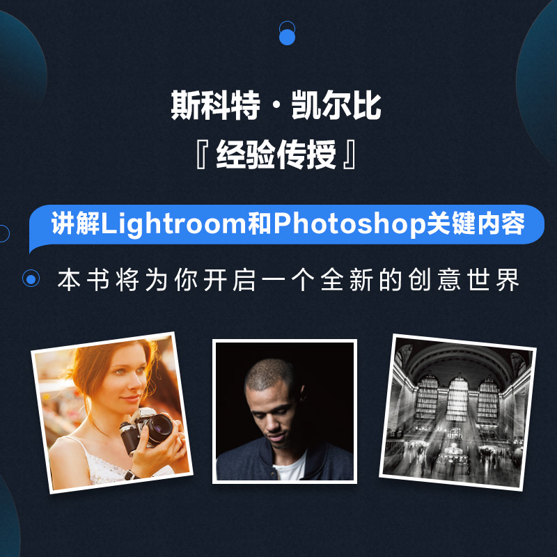 Photoshop+Lightroom摄影师必备后期处理技法第2版 斯科特凯尔比著 裴雨琪译 摄影艺术 人民邮电出版 新华文轩书店正版书籍 - 图1