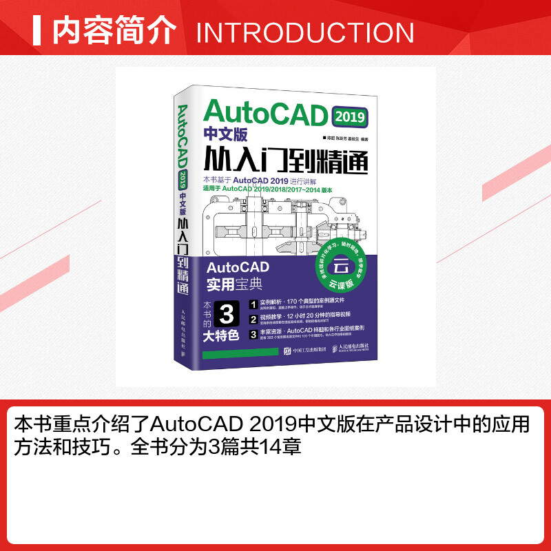 AUTOCAD 2019中文版从入门到精通 陈超 陈玲芳 姜姣兰 著 计算机辅助设计和工程（新）专业科技 新华书店正版图书籍 - 图1