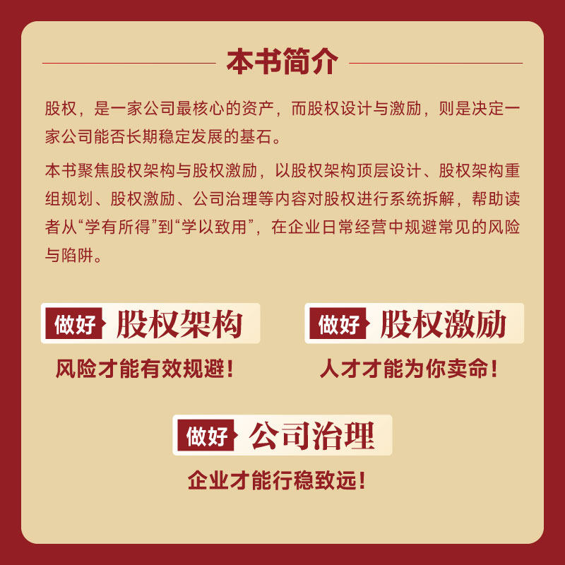股权心法 宋俊生 著 金融经管、励志 新华书店正版图书籍 电子工业出版社,淘宝优惠券,粉丝福利购,淘宝优惠卷