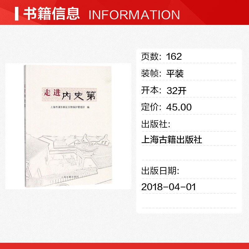 走进内史第编者:上海市浦东新区文物保护管理所著作人物/传记其它社科新华书店正版图书籍上海古籍出版社-图0