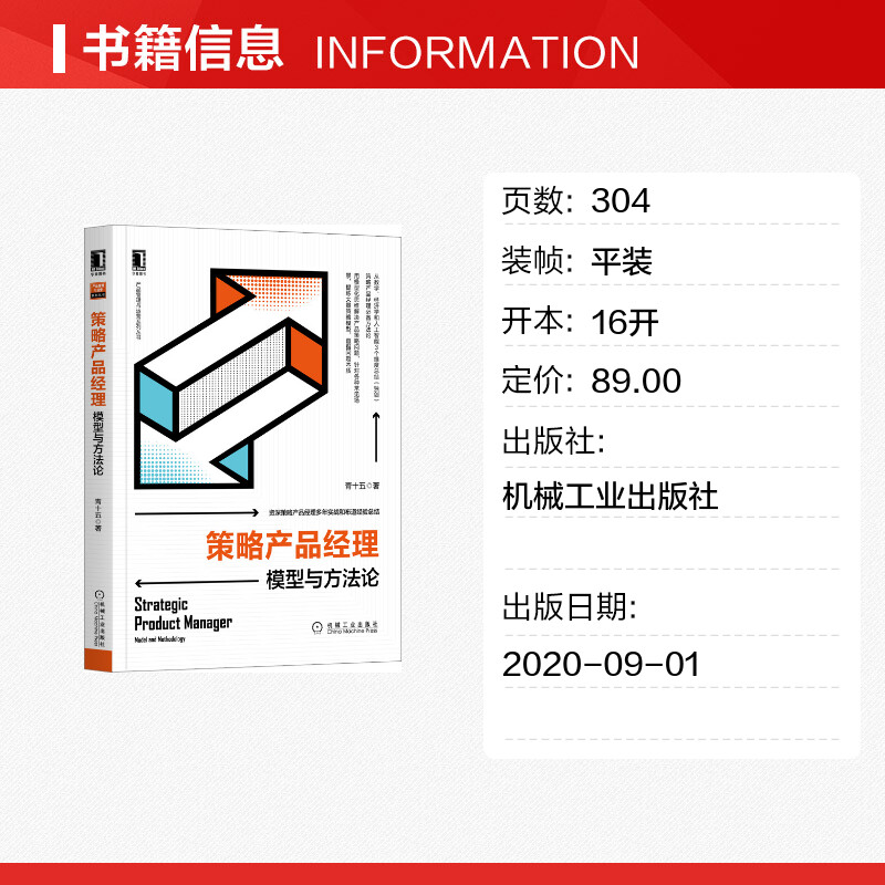 策略产品经理：模型与方法论 项目管理 数据分析与搭建 策略产品经理基础入门指南 机器学习的本质基础的机器学习算法 深度学习 - 图0