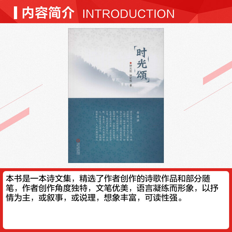 时光颂钟元悦,钟宏伟著中国现当代诗歌文学新华书店正版图书籍宁夏人民出版社-图1