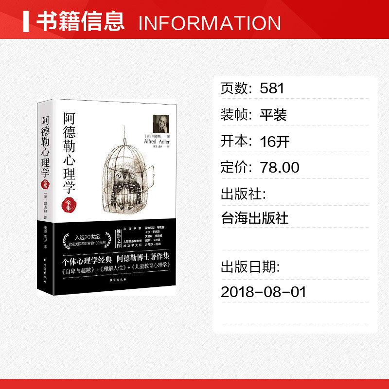 阿德勒心理学全集(奥)阿尔弗雷德·阿德勒(Alfred Adler)著康源,盛宁译心理学社科新华书店正版图书籍台海出版社-图0