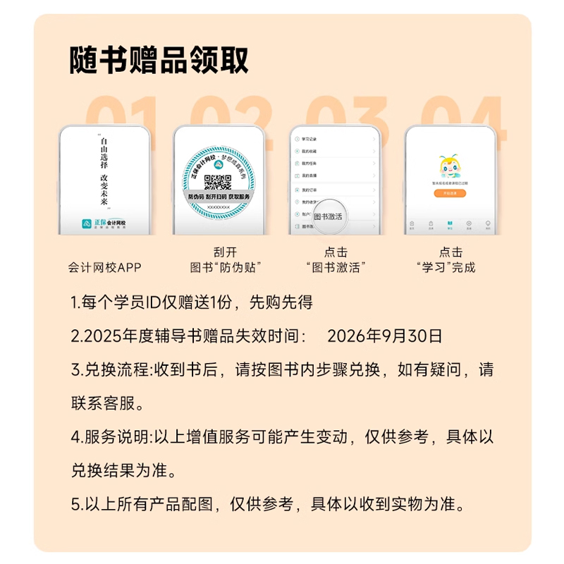 【备考2026】正保同步习题2025年中级会计职称必刷550题中级会计师考试章节练习模拟题库书籍实务财务管理财管经济法 历年真题试卷 - 图0