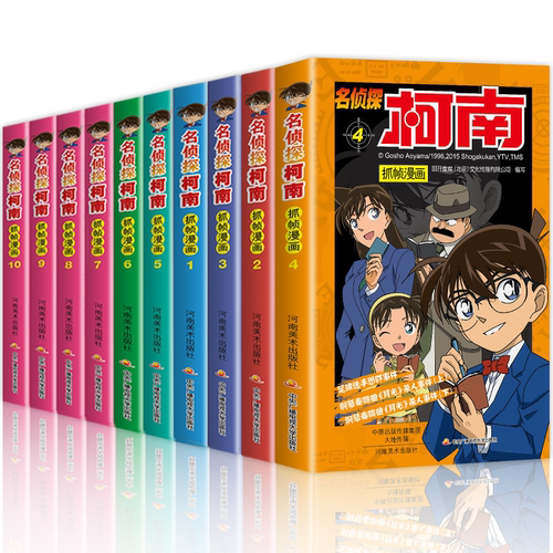 名侦探柯南抓帧漫画 11-20 国开童媒 著 国开童媒(北京)文化传播有限公司 编 漫画书籍少儿 新华书店正版图书籍 河南美术出版社 - 图3