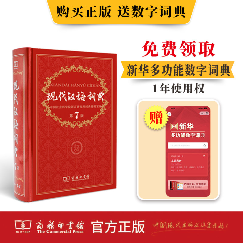 【新华正版】现代汉语词典第7版最新版正版+古代汉语词典第3版商务印书馆出版社初高中学生古汉语文言文词典第2版升级汉语词典辞典
