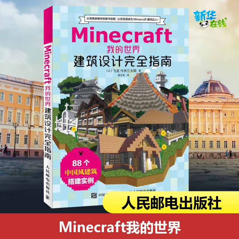 Minecraft书籍 新人首单立减十元 21年7月 淘宝海外 Minecraft书籍 新人首单立减十元 21年7月 淘宝海外
