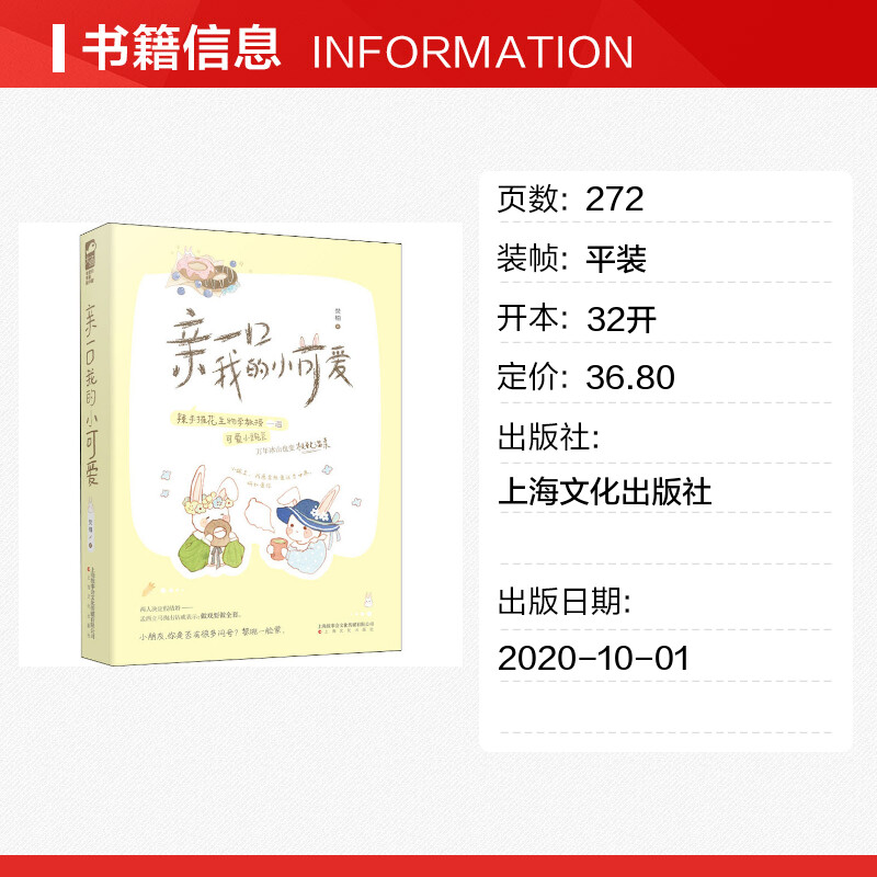 亲一口我的小可爱 焚柏 言情高甜宠文都市情感小说青春校园霸道总裁畅销书 青春/都市/言情/轻小说文学 新华书店正版图书籍 - 图0