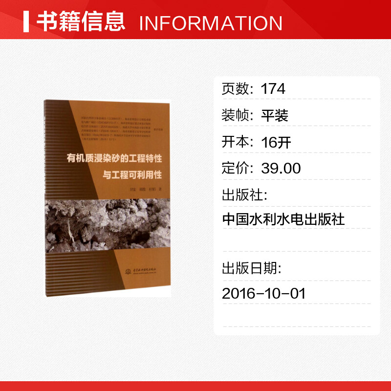 有机质浸染砂的工程特性与工程可利用性 卫宏,胡俊,杜娟 著 著 建筑/水利（新）专业科技 新华书店正版图书籍 中国水利水电出版社 - 图0