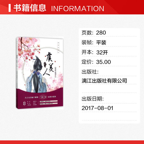 虞美人 杨千紫 著 著作 都市/情感小说文学 新华书店正版图书籍 漓江出版社 - 图0