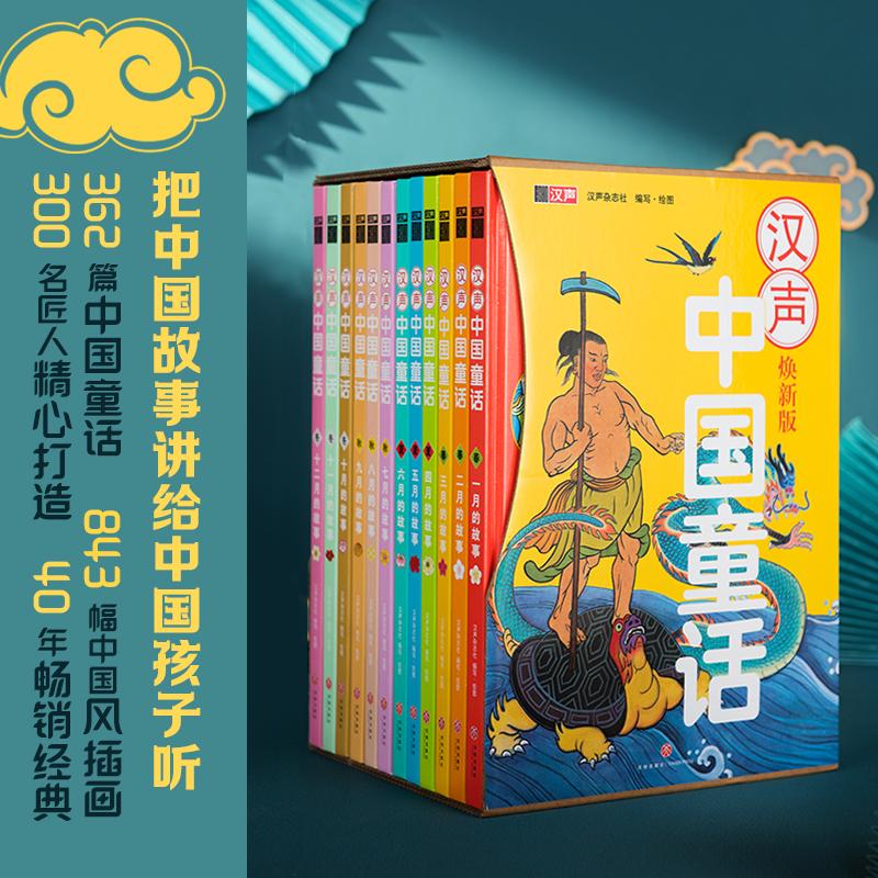 汉声中国童话全套12册中国童话故事十二月春夏秋冬中国传统民间神话节日绘本3-6岁儿童书籍宝宝睡前故事中国童话故事一到十二月