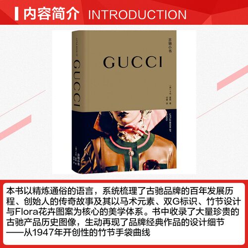 古驰小书gucci (英)卡伦·霍默 著 何微 译 收藏鉴赏艺术 新华书店正版图书籍 北京联合出版公司 - 图0