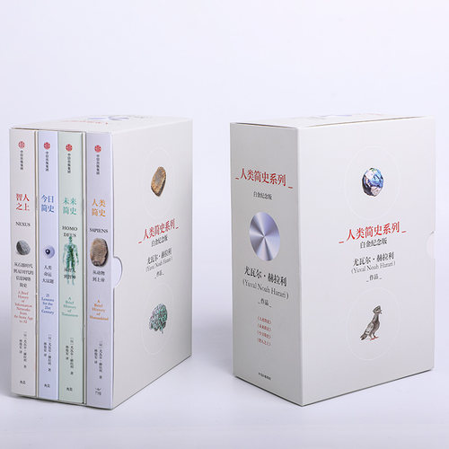 【新华正版】 人类简史系列(白金纪念版)(全4册) (以)尤瓦尔·赫拉利 著 林俊宏 译 世界通史社科 新华书店正版图书籍 中信出版社 - 图3