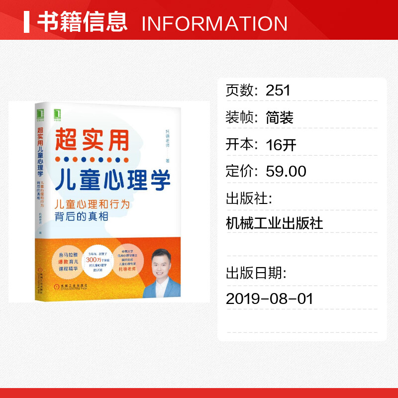 超实用儿童心理学:孩子心理和行为背后的真相托德老师著心理学社科新华书店正版图书籍机械工业出版社-图0