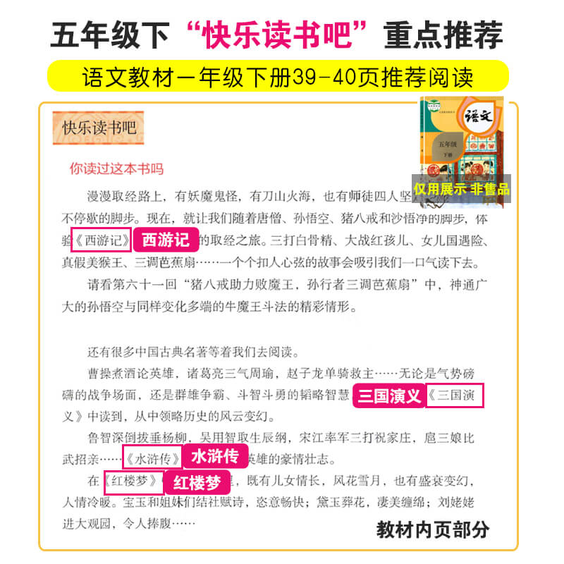 四大名著原著正版小学生版5年级下册课外书必读快乐读书吧西游记+水浒传+三国演义+红楼梦上册中国民间故事列那狐欧洲非洲民间故事