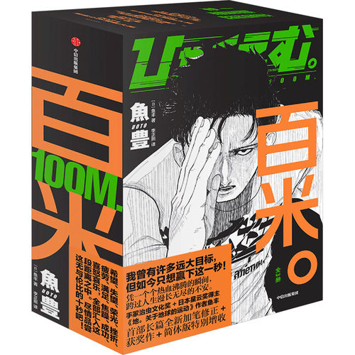 百米漫画全套书。(全3册) (日)鱼丰 著 李正熙 译 漫画书籍文学 新华书店正版图书籍 中信出版社 - 图2
