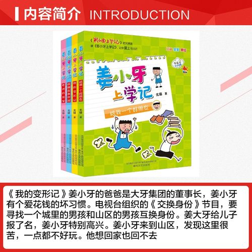 姜小牙上学记全套4册 一年级姜小牙上学记二年级姜小牙上学记三年级四年级五六年级姜小牙系列全套米小圈全套系列书米小圈上学记 - 图1