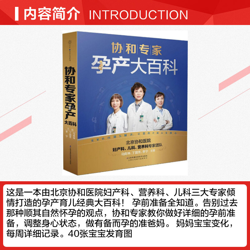 协和专家孕产大百科孕妇书籍大全怀孕期孕期书籍怀孕书籍备孕书籍胎教百科瘦孕育儿书籍月子餐42天食谱备孕调理育儿百科新华正版-图1