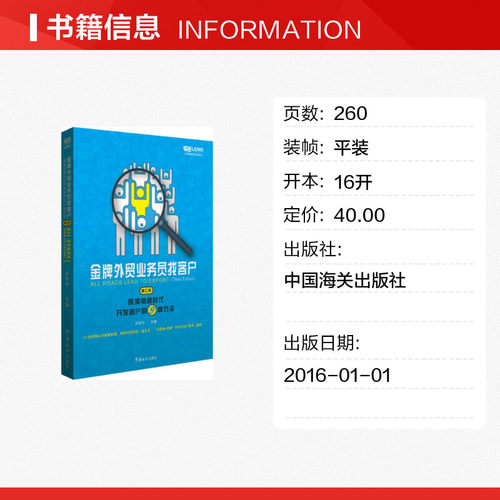 金牌外贸业务员找客户:跨境电商时代开发客户的9种方法第3版张劲松主编著电子商务经管、励志新华书店正版图书籍-图0